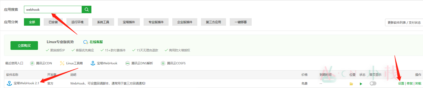 利用宝塔WebHook+Git实现与Github/Gitlab/码云实现本地同步与快速部署