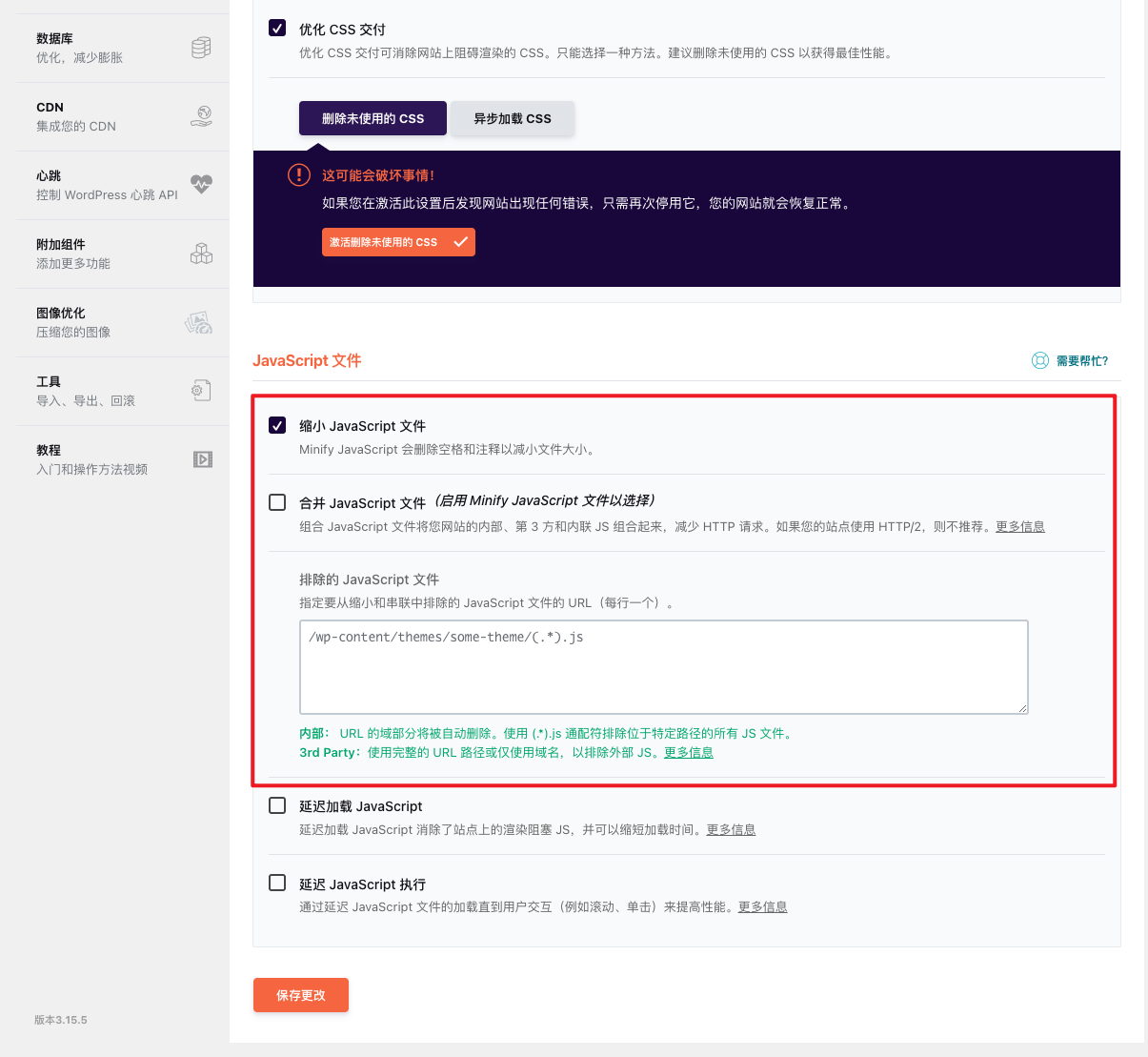 WordPress教程 - WP Rocket 缓存插件使用教程-6 WordPress教程 - WP Rocket - 缓存插件 - 加速优化使用教程