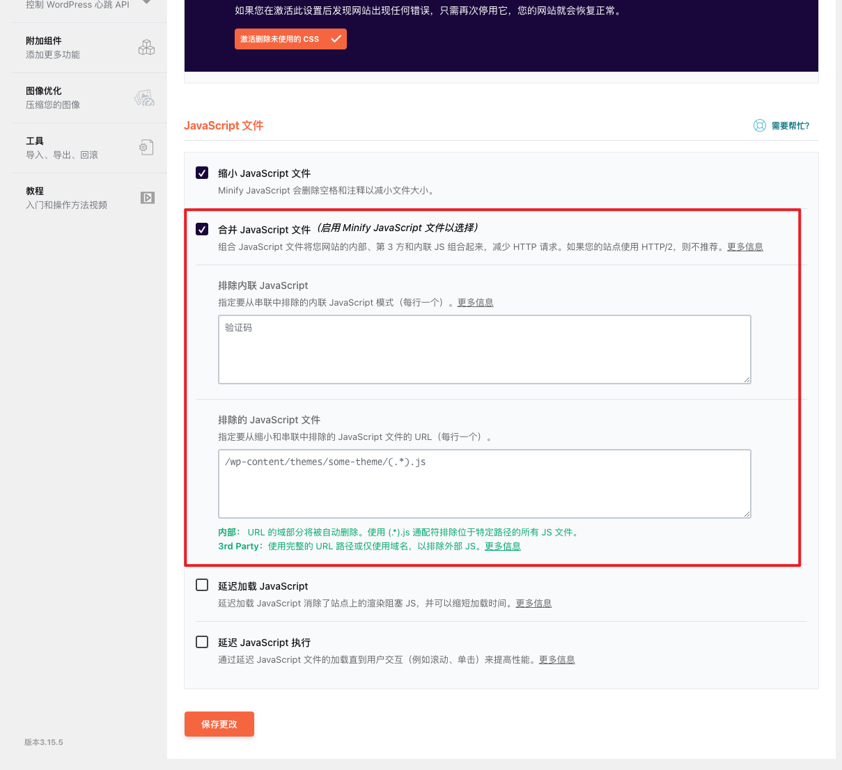 WordPress教程 - WP Rocket 缓存插件使用教程-7 WordPress教程 - WP Rocket - 缓存插件 - 加速优化使用教程