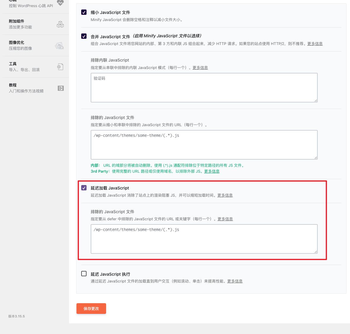 WordPress教程 - WP Rocket 缓存插件使用教程-8 WordPress教程 - WP Rocket - 缓存插件 - 加速优化使用教程