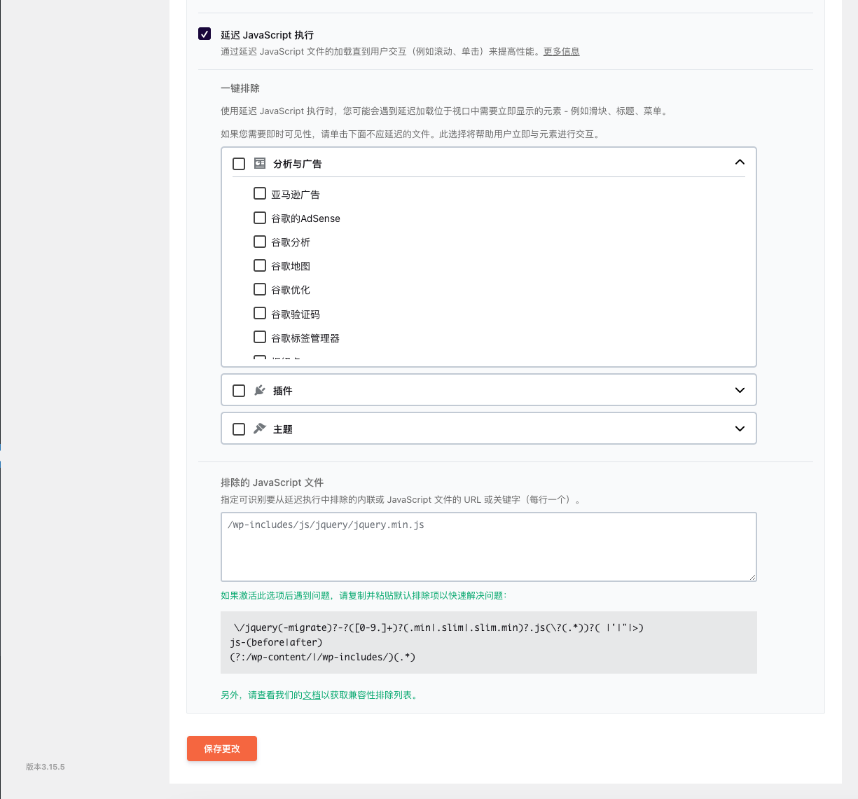 WordPress教程 - WP Rocket 缓存插件使用教程-9 WordPress教程 - WP Rocket - 缓存插件 - 加速优化使用教程