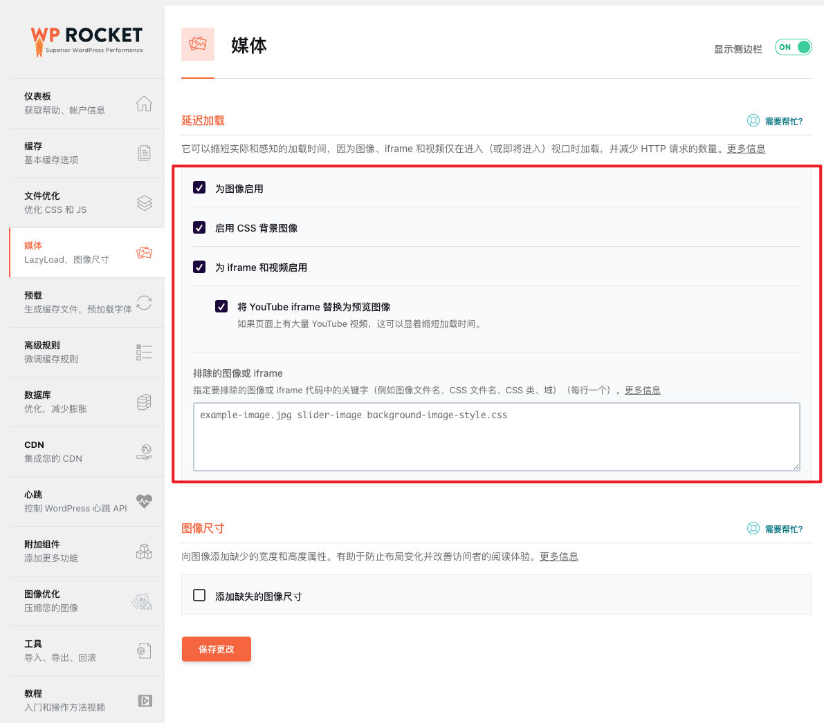 WordPress教程 - WP Rocket 缓存插件使用教程-11 WordPress教程 - WP Rocket - 缓存插件 - 加速优化使用教程