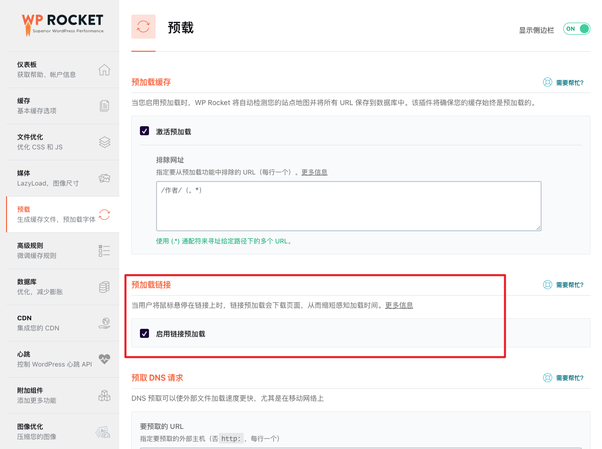 WordPress教程 - WP Rocket 缓存插件使用教程-14 WordPress教程 - WP Rocket - 缓存插件 - 加速优化使用教程