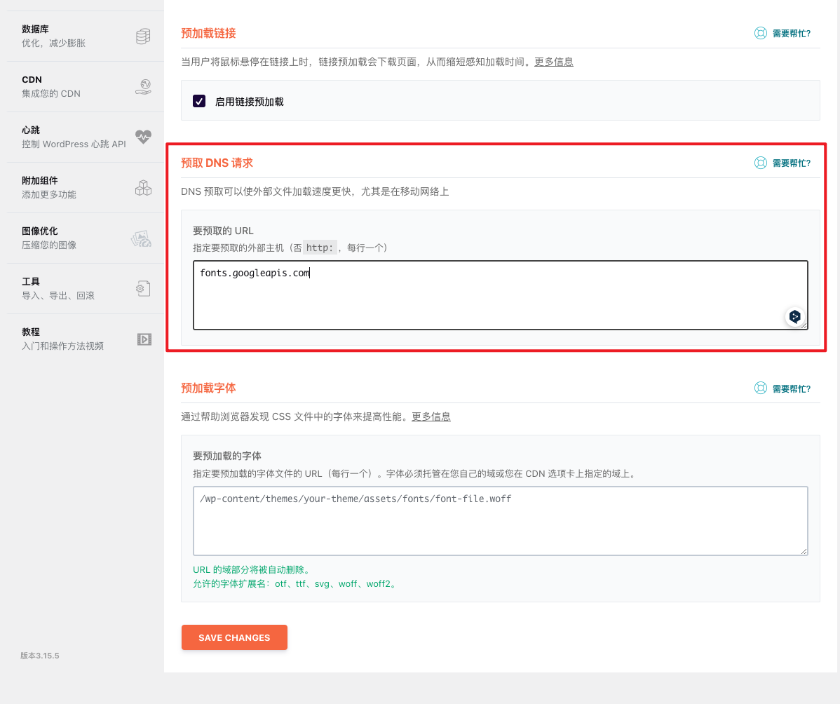 WordPress教程 - WP Rocket 缓存插件使用教程-15 WordPress教程 - WP Rocket - 缓存插件 - 加速优化使用教程