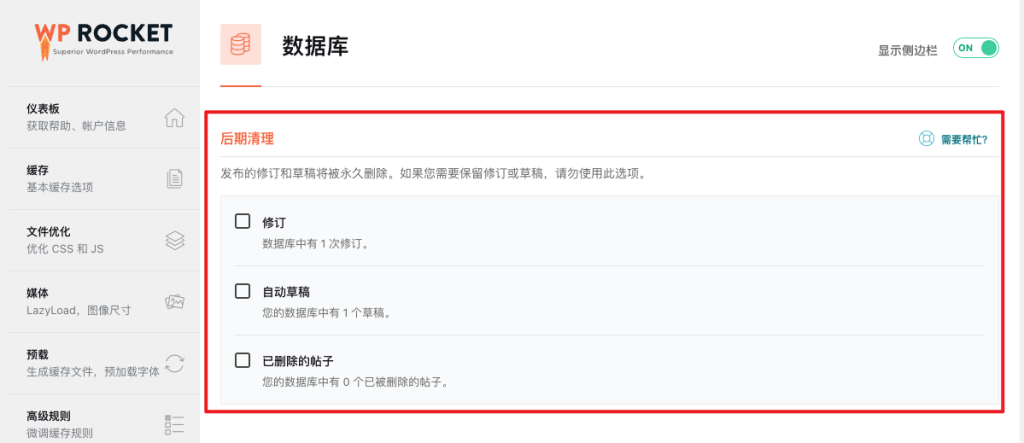 WordPress教程 - WP Rocket 缓存插件使用教程-24 WordPress教程 - WP Rocket - 缓存插件 - 加速优化使用教程